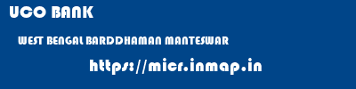 UCO BANK  WEST BENGAL BARDDHAMAN MANTESWAR   micr code